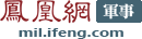 凤凰网军事
